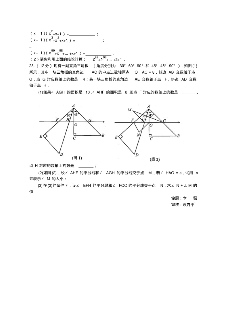 扬州市江都区2018年-2018年学年七年级下期中数学试题含答案.pdf_第3页