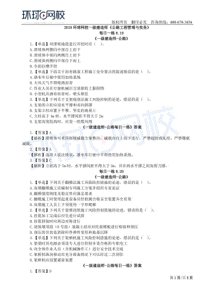 【2019一建公路】8.19-8.25每日一练.doc