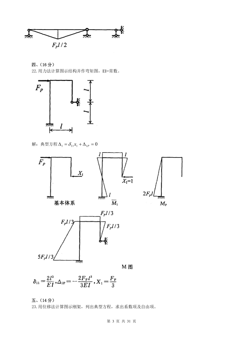 电大《土木工程力学》(本)历届试题及答案小抄.doc_第3页