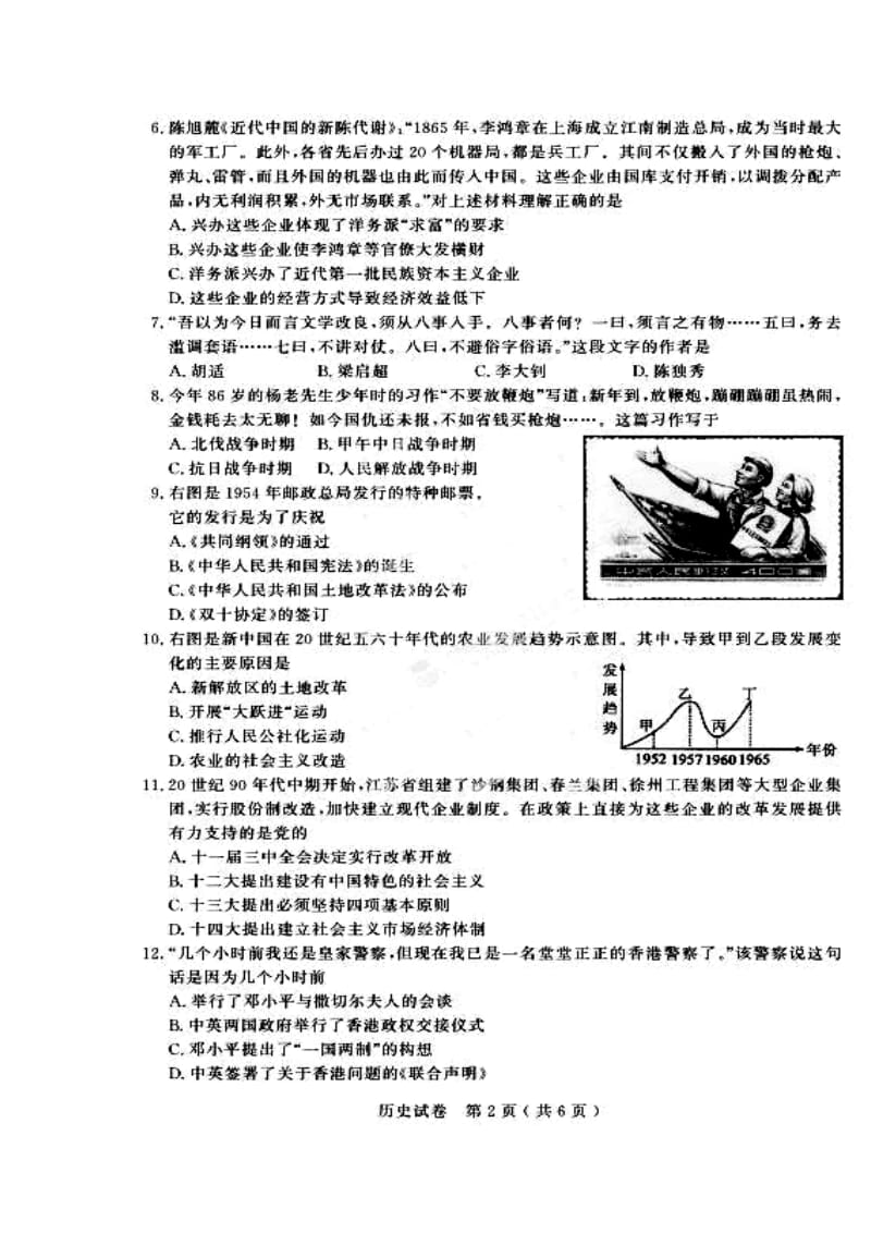 江苏省苏州市中考历史真题及答案.doc_第2页