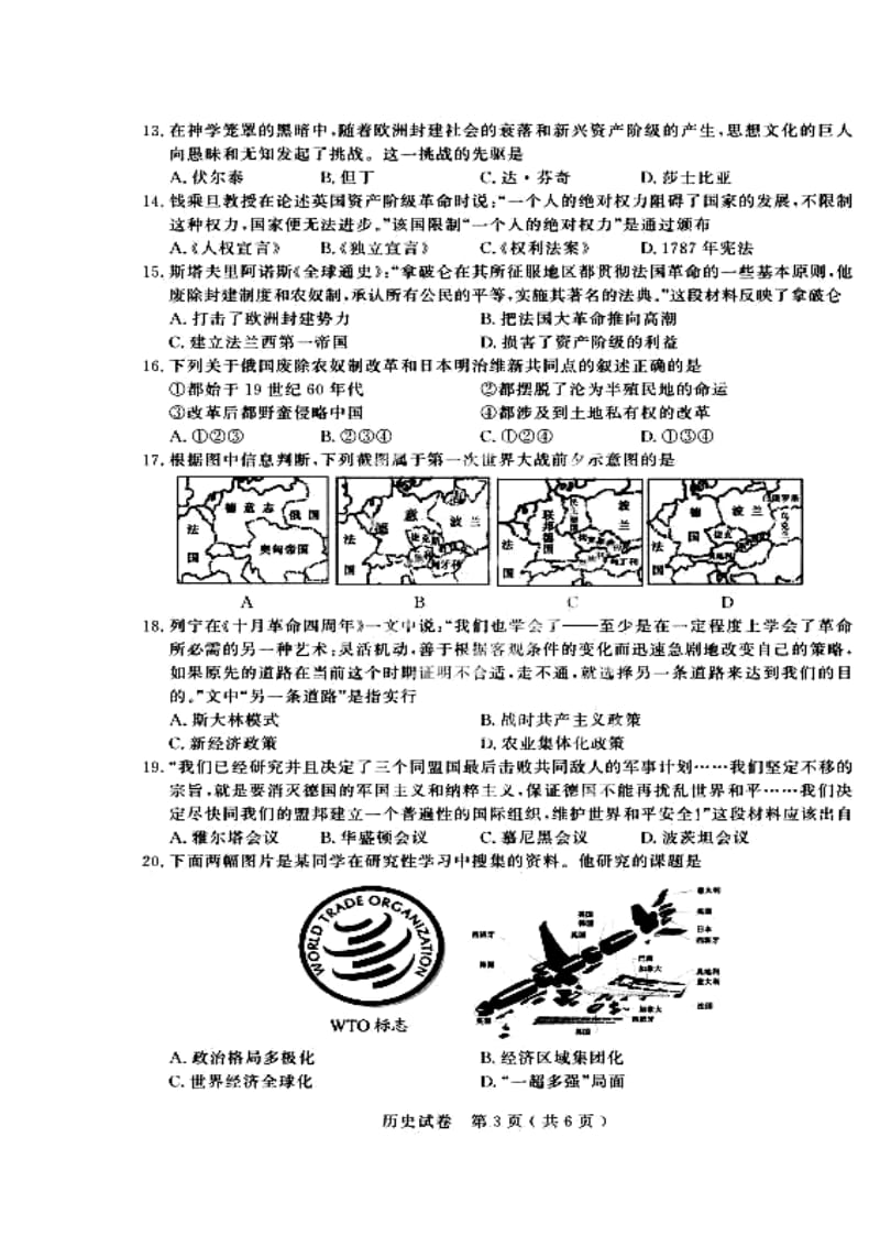 江苏省苏州市中考历史真题及答案.doc_第3页