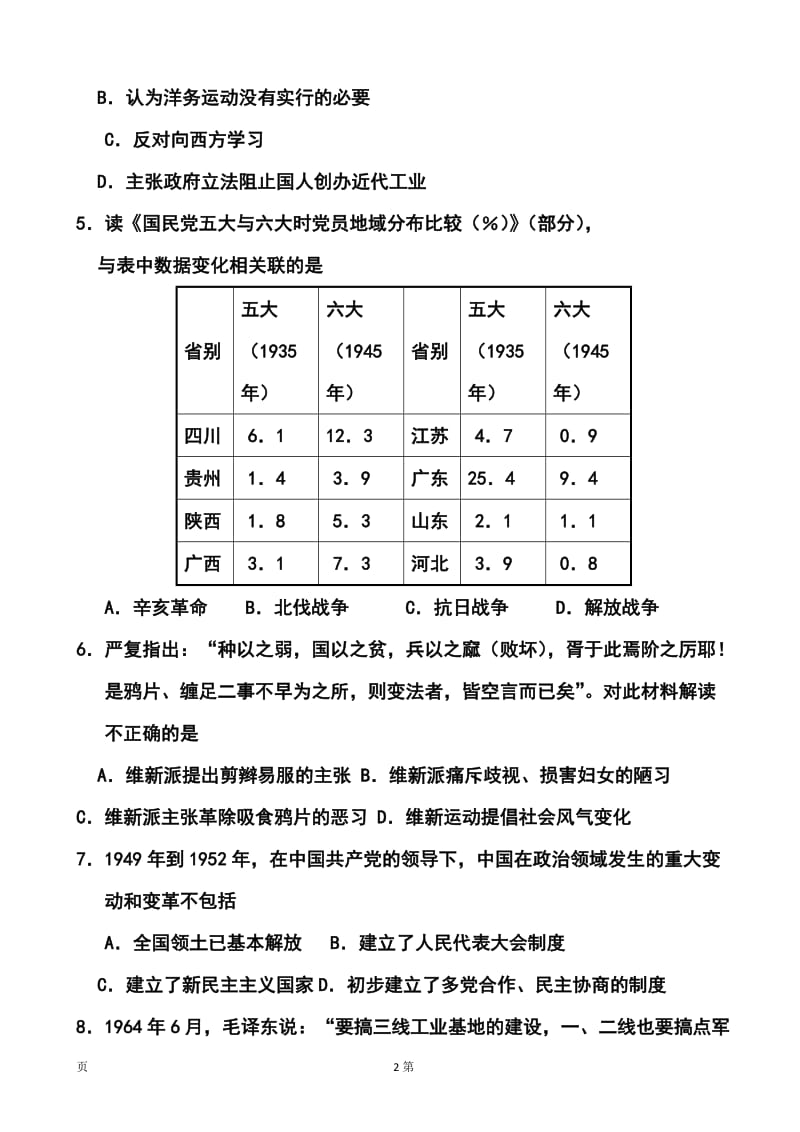 四川省成都七中高三下学期热身考试历史试题及答案.doc_第2页