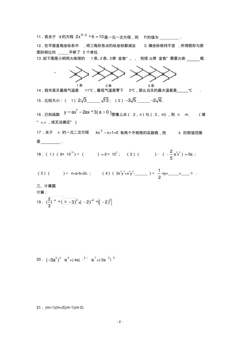 江苏省盱眙县第三中学2012-2013学年七年级下第一次月考数学试题及答案.pdf_第2页