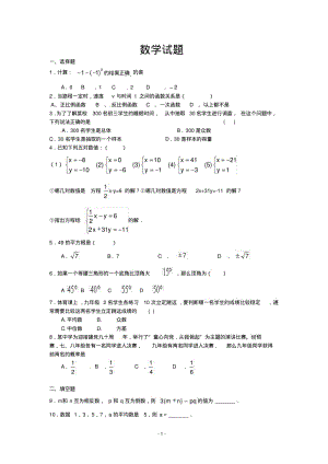 江苏省盱眙县第三中学2012-2013学年七年级下第一次月考数学试题及答案.pdf