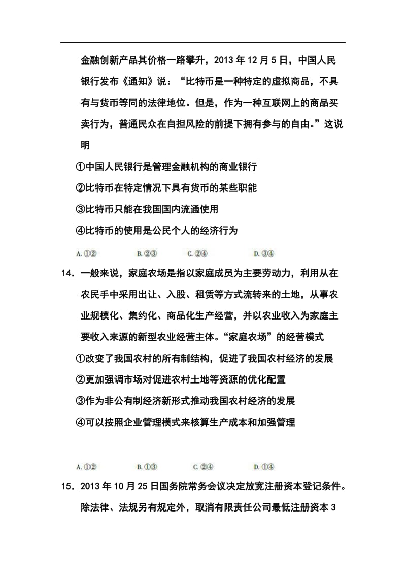 辽宁省锦州市高三第一次质量检测政治试题及答案.doc_第2页