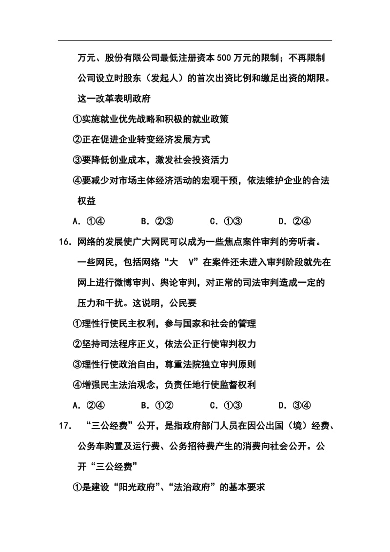 辽宁省锦州市高三第一次质量检测政治试题及答案.doc_第3页