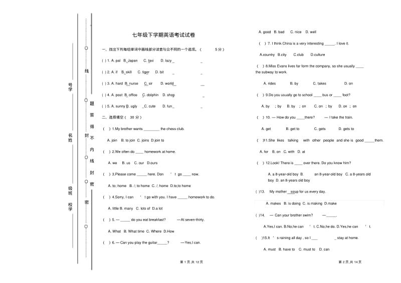 新目标七年级英语下册期中考试试题.pdf_第1页