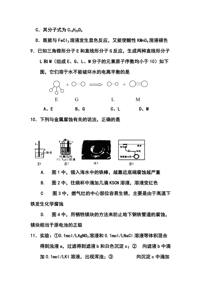 江西省南昌市教研室命制高三交流卷（一）化学试题及答案.doc_第2页