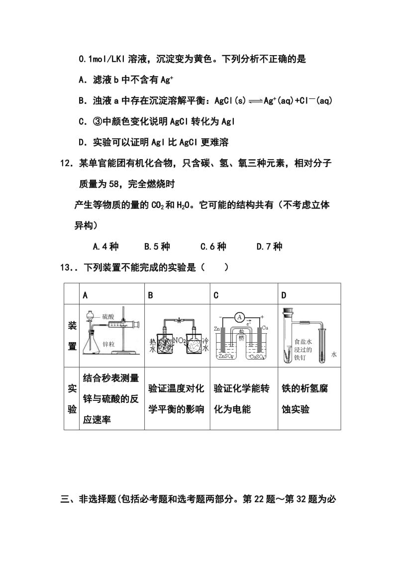 江西省南昌市教研室命制高三交流卷（一）化学试题及答案.doc_第3页