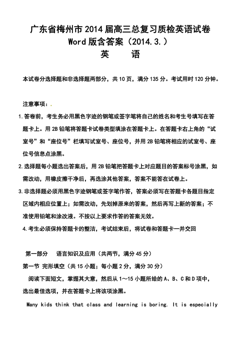 广东省梅州市高三第二学期3月总复习质检英语试卷及答案.doc_第1页