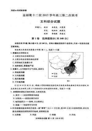 学浙江省金丽衢十二校高三第二次联考文科综合试题及答案.doc