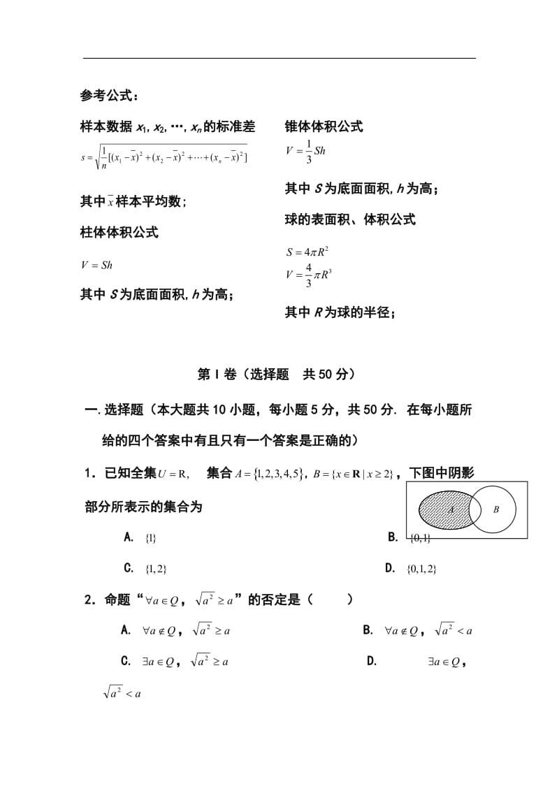 福建省高考押题理科数学试题及答案.doc_第2页