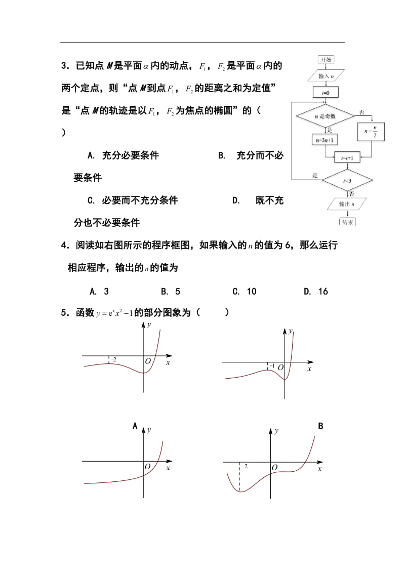 福建省高考押题理科数学试题及答案.doc_第3页