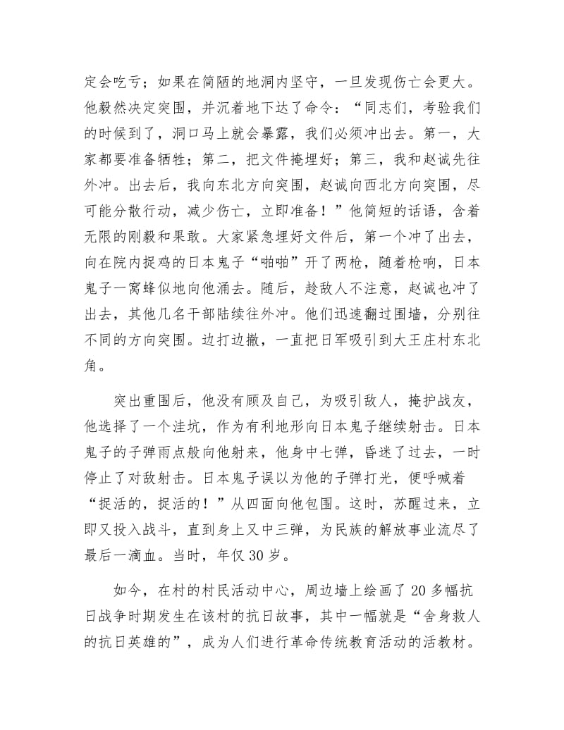 《舍己救人抗日英雄先进事迹》.docx_第2页