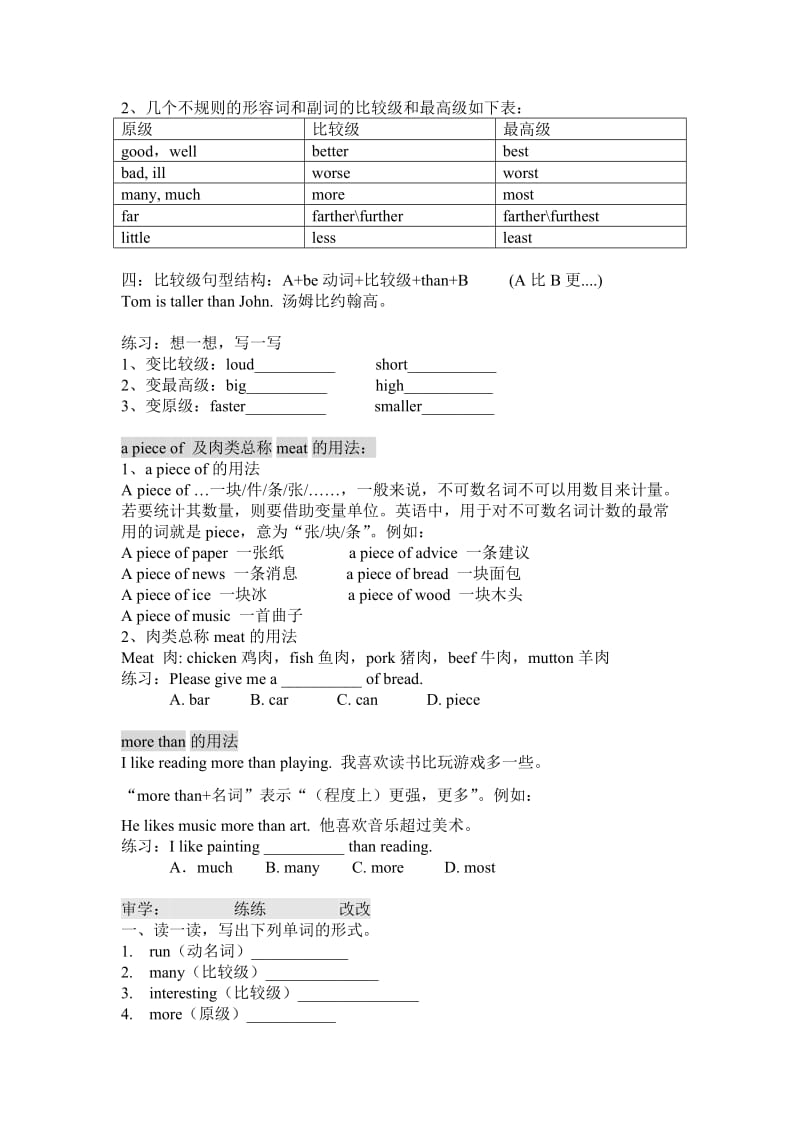 【最新】【湘少版】英语六下：Unit 2 Some stories are more interesting单元教案.doc_第2页