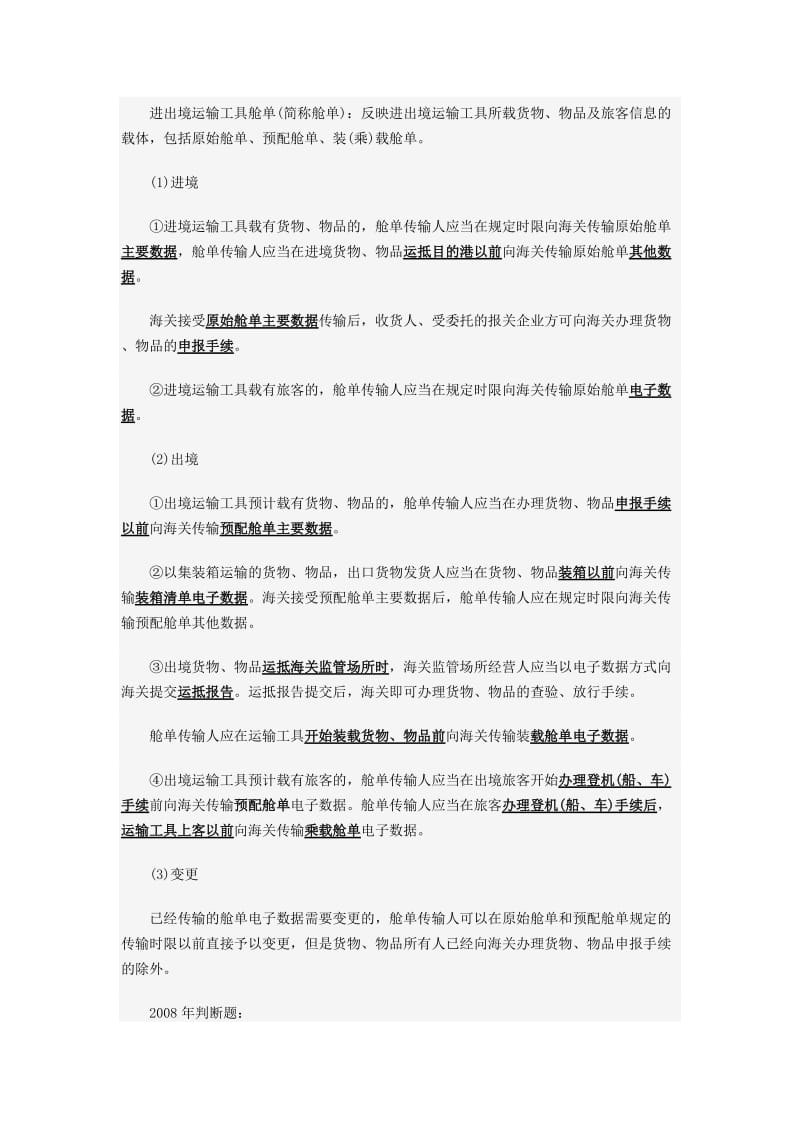 报关员考试备考重要知识点整理汇总.doc_第3页