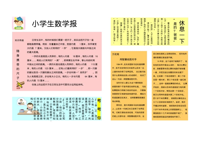 小学生四年级数学报.pdf_第1页