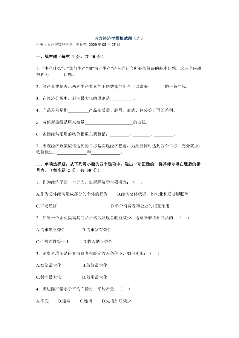 佛山电大西方经济学模拟试题小抄参考.doc_第1页