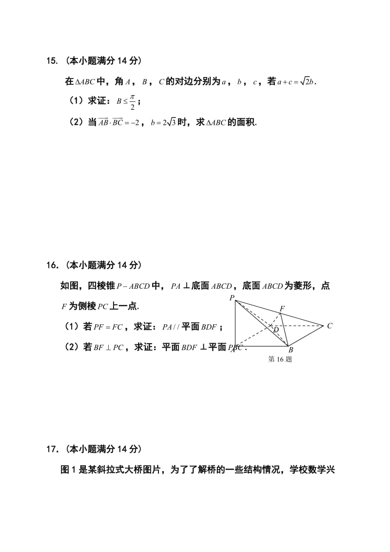 江苏省盐城市高三第三次模拟考试 数学试题及答案.doc_第3页