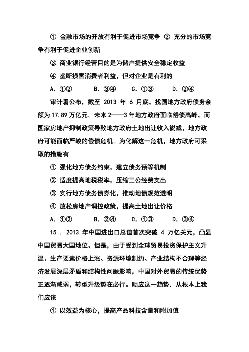 吉林省长春市高中毕业班第四次调研测试政治试题及答案.doc_第2页