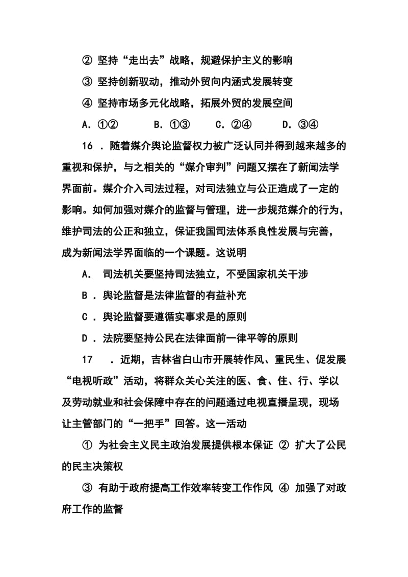 吉林省长春市高中毕业班第四次调研测试政治试题及答案.doc_第3页