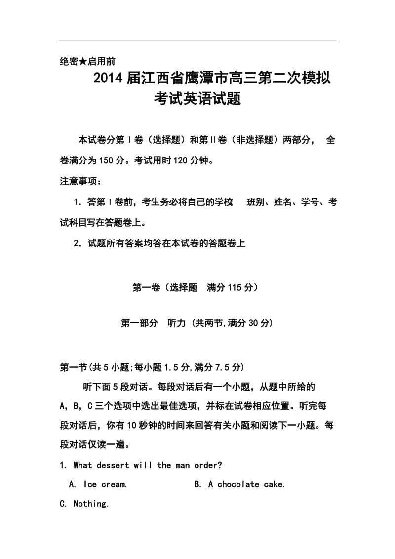 江西省鹰潭市高三第二次模拟考试英语试题及答案.doc_第1页