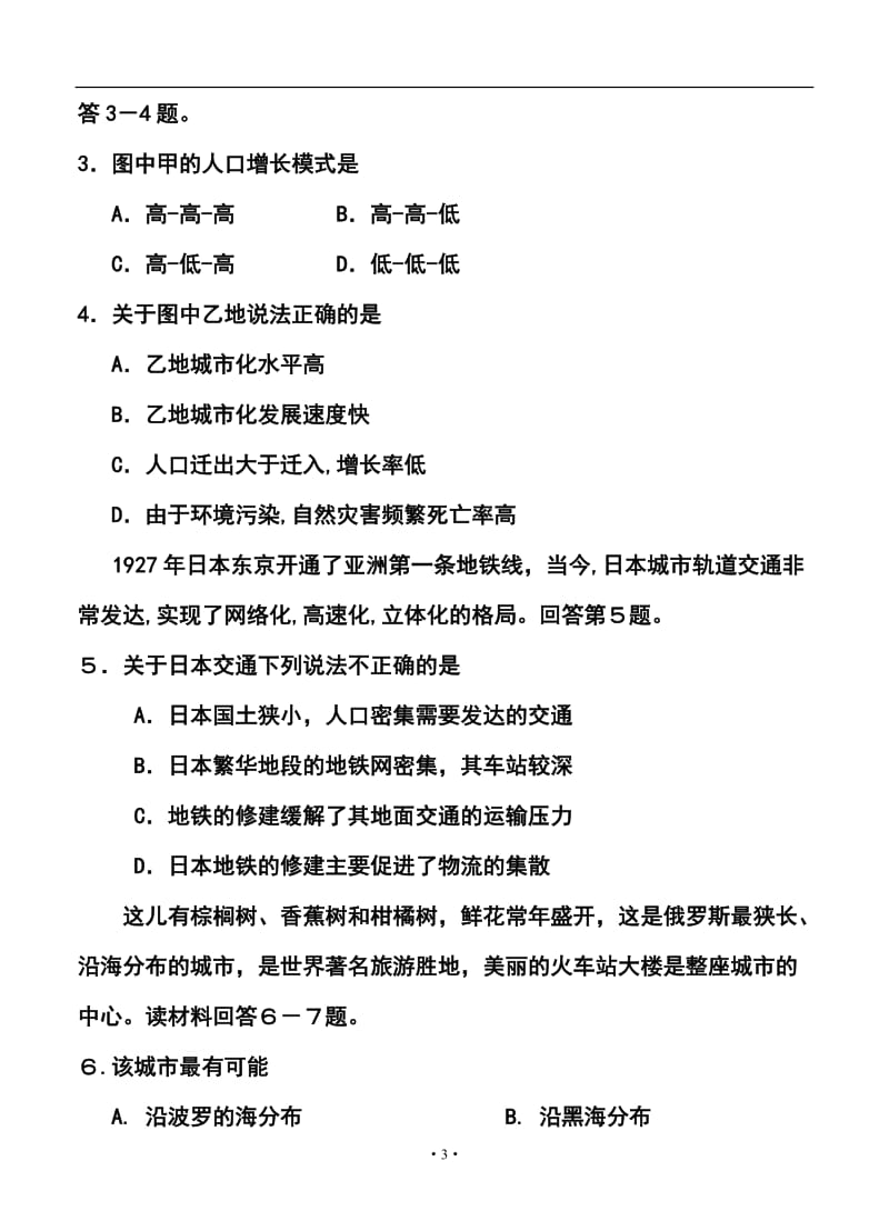 浙江省六校（省一级重点校）高三3月联考地理试题及答案.doc_第3页