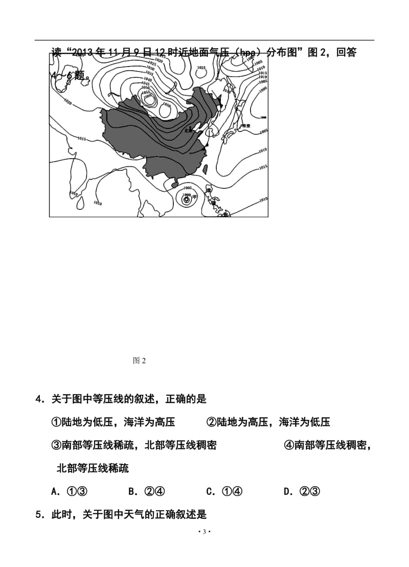 江西省重点中学盟校高三第一次十校联考文科综合试题及答案.doc_第3页