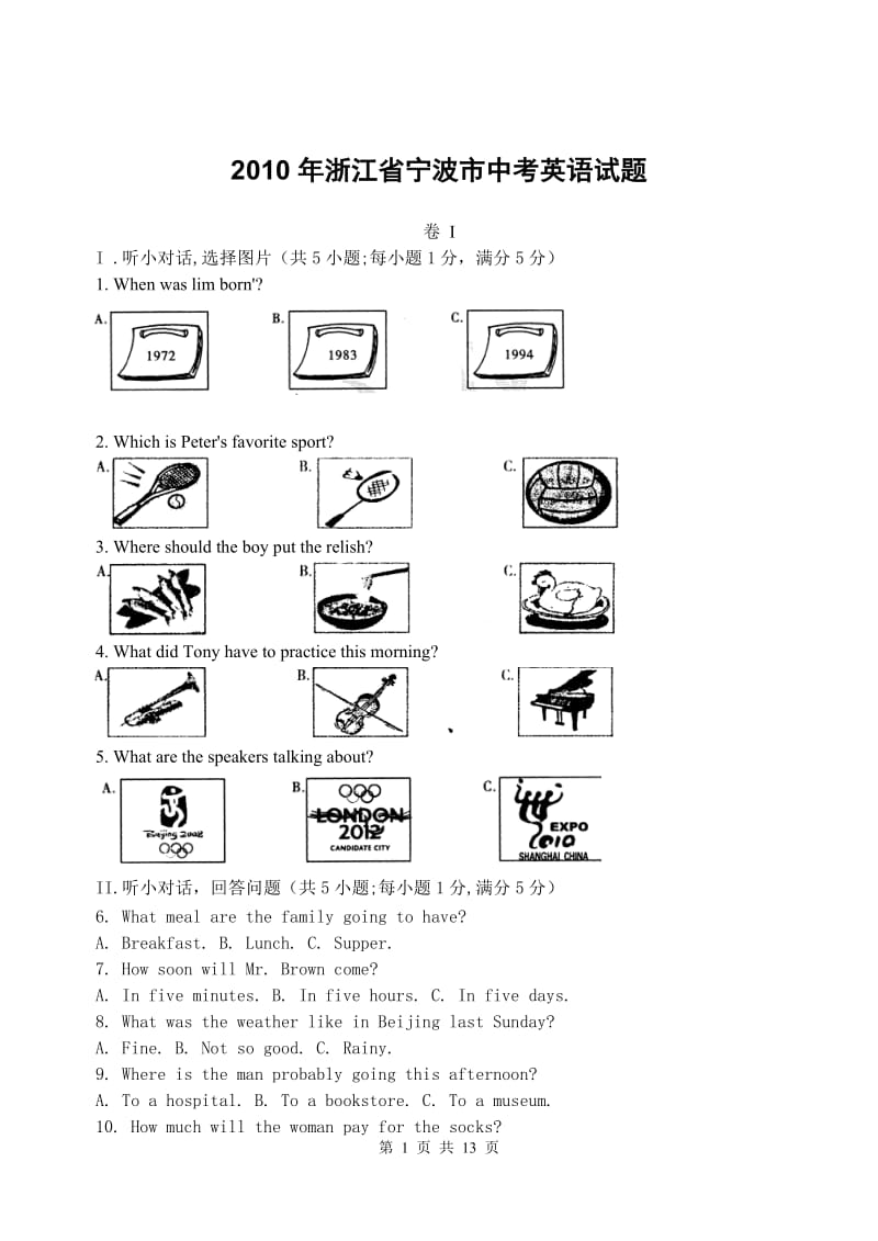 浙江省宁波市中考英语试题.doc_第1页