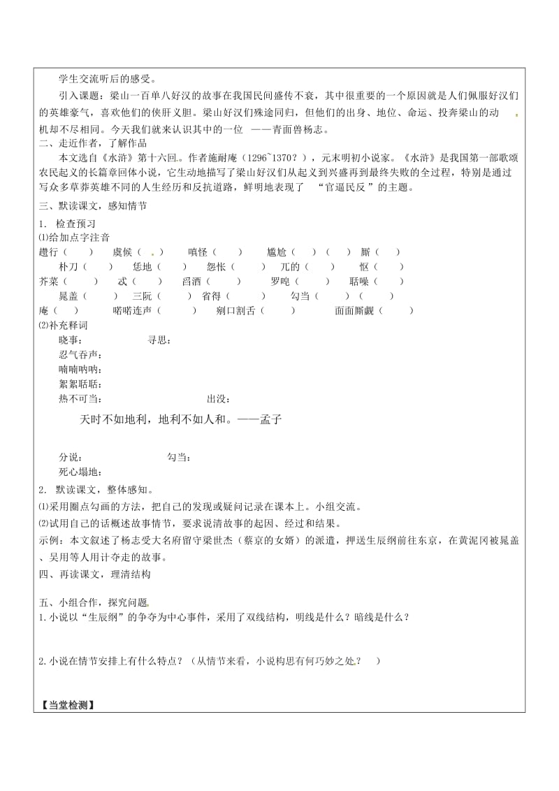 （最新）山东省九年级语文上册17智取生辰纲教案人教版.doc_第2页