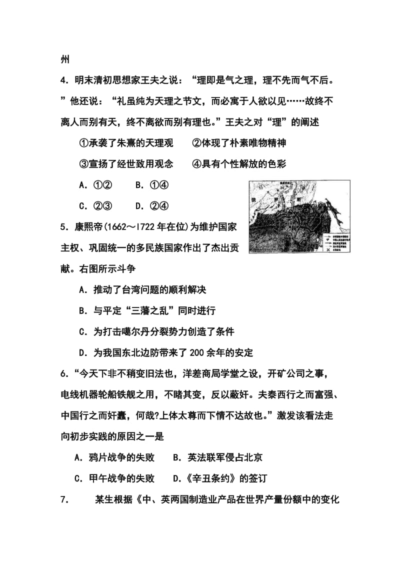重庆高三下学期考前模拟（二诊）历史试题及答案.doc_第2页