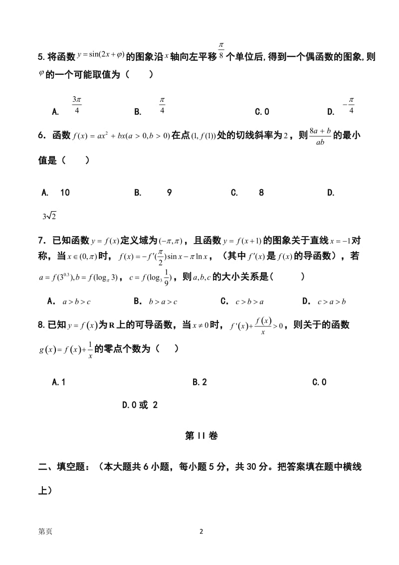 天津市天津一中高三上学期第二次月考理科数学试题及答案.doc_第2页