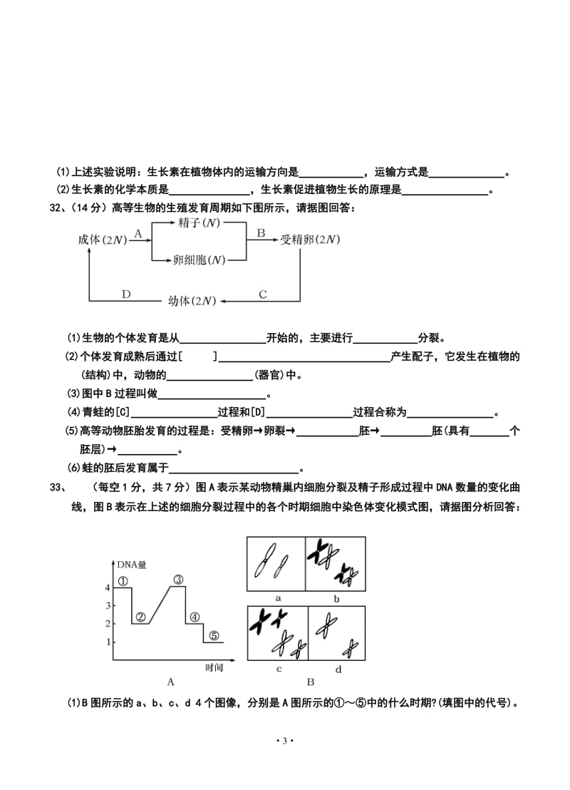 广西玉林市育才中学高三12月月考生物试题及答案.doc_第3页