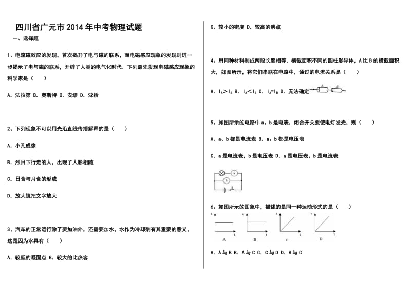 四川省广元市中考物理真题及答案.doc_第1页