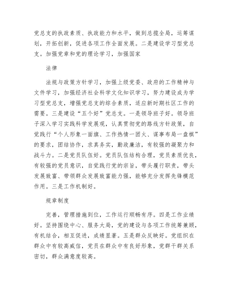 《社区党总支任期工作计划》.docx_第3页