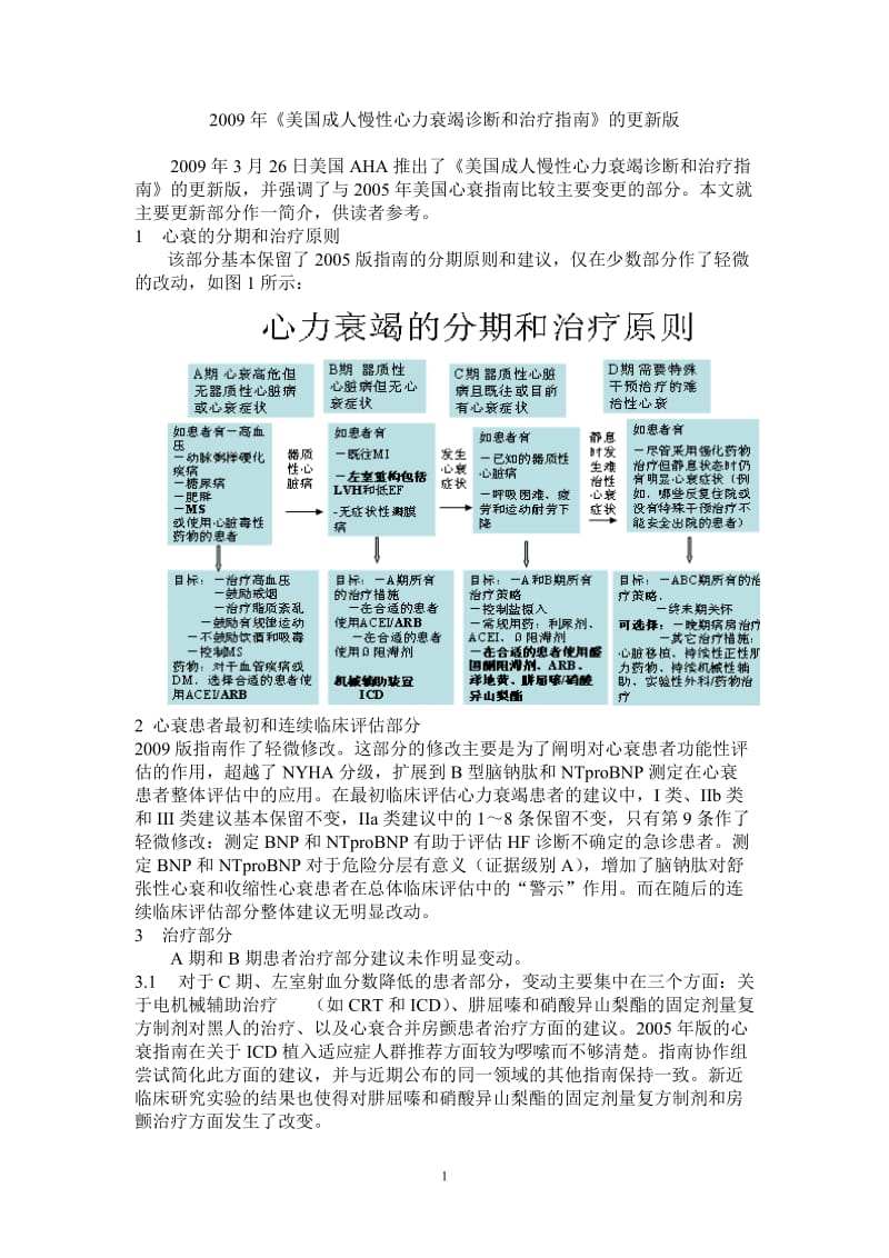 《美国成人慢性心力衰竭诊断和治疗指南》 .doc_第1页