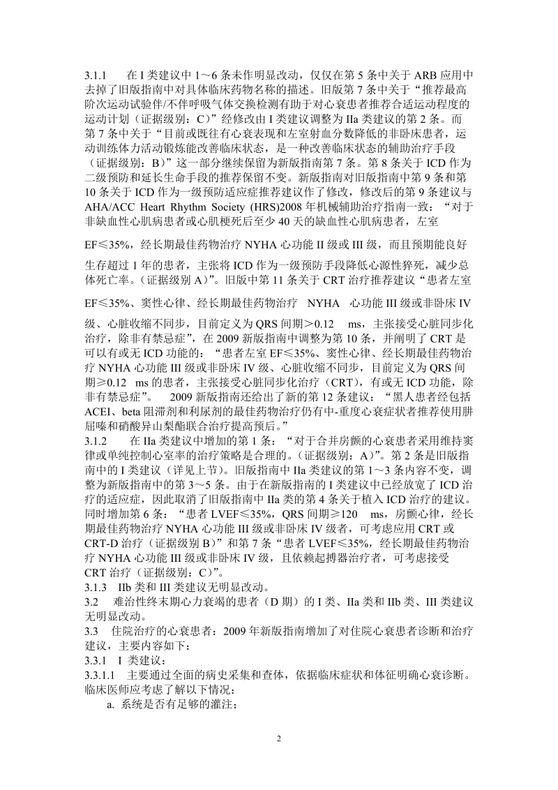 《美国成人慢性心力衰竭诊断和治疗指南》 .doc_第2页