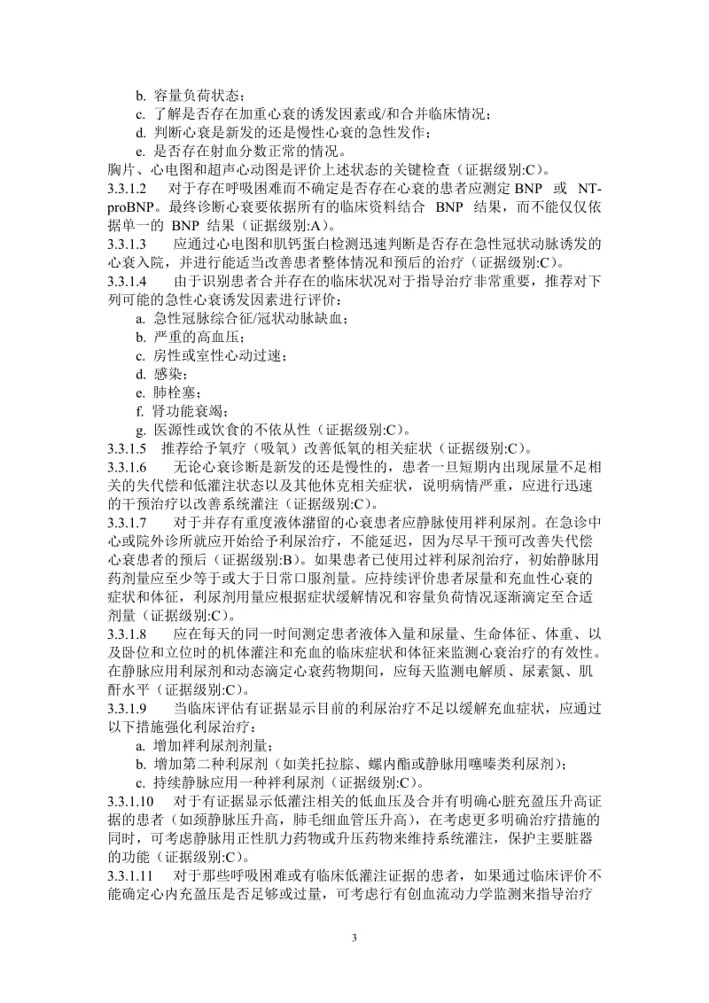 《美国成人慢性心力衰竭诊断和治疗指南》 .doc_第3页