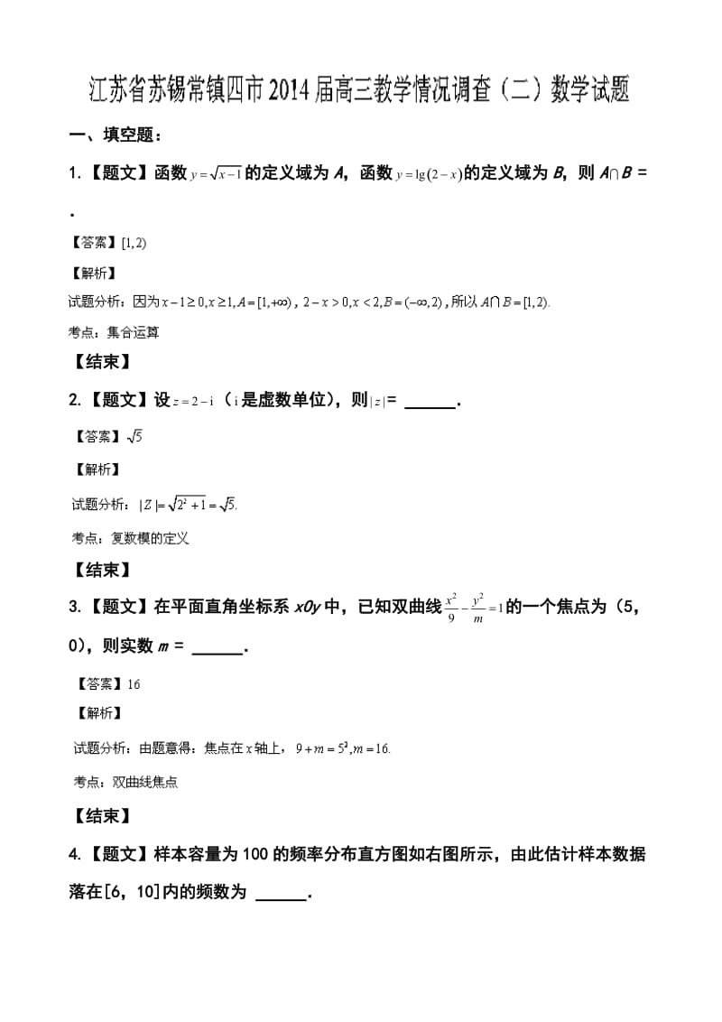 江苏省苏锡常镇四市高三教学情况调查（二）数学试题及答案.doc_第1页