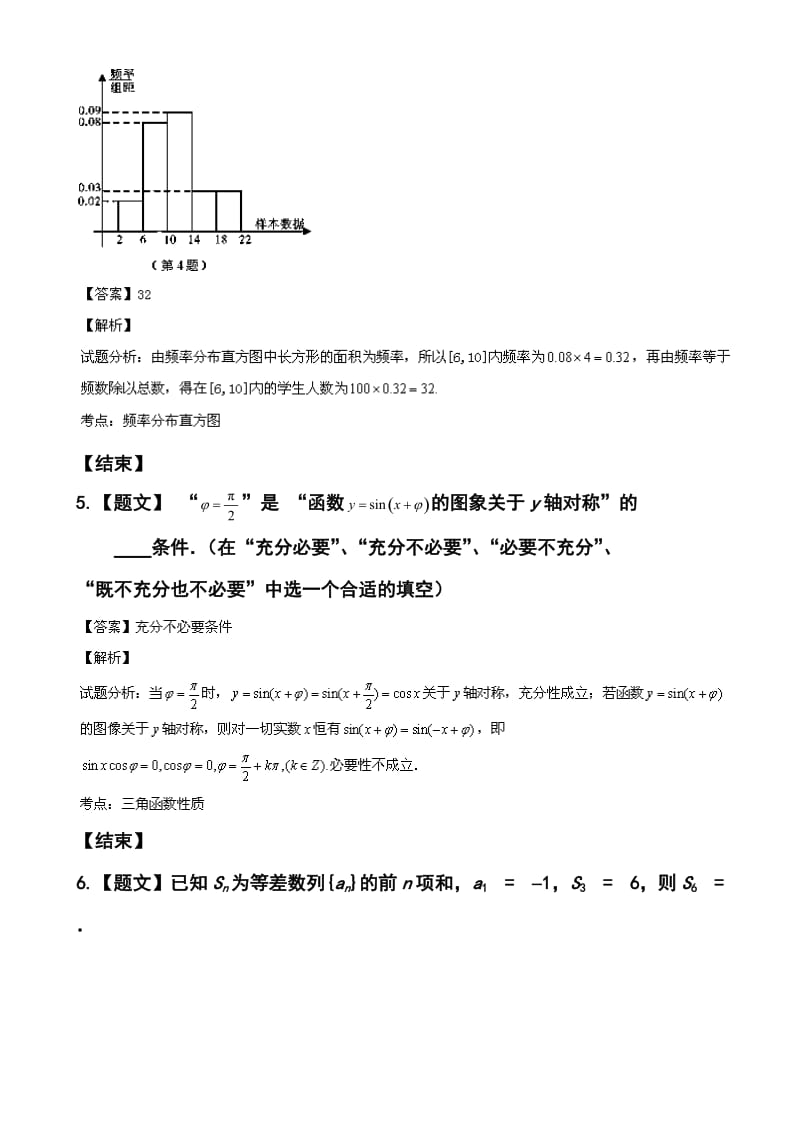 江苏省苏锡常镇四市高三教学情况调查（二）数学试题及答案.doc_第2页