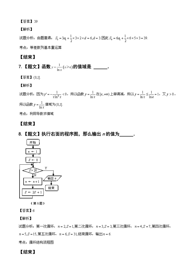 江苏省苏锡常镇四市高三教学情况调查（二）数学试题及答案.doc_第3页