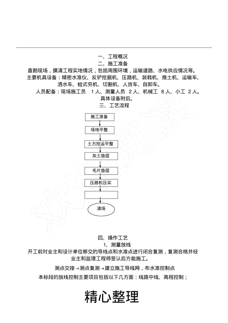 场地硬化现场施工组织设计.pdf_第1页