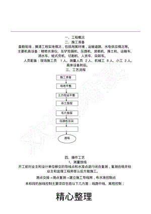 场地硬化现场施工组织设计.pdf