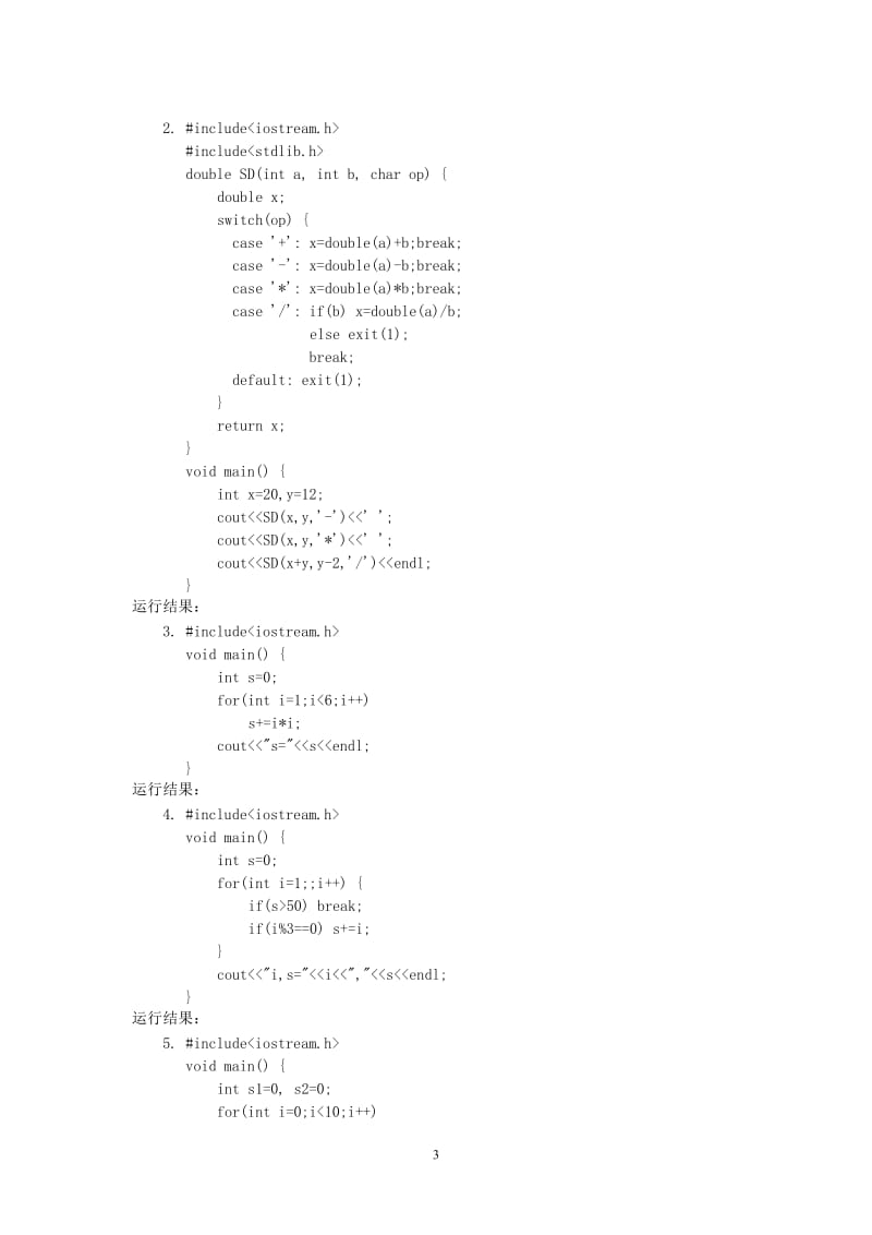 电大C++语言程序设计形考册.doc_第3页