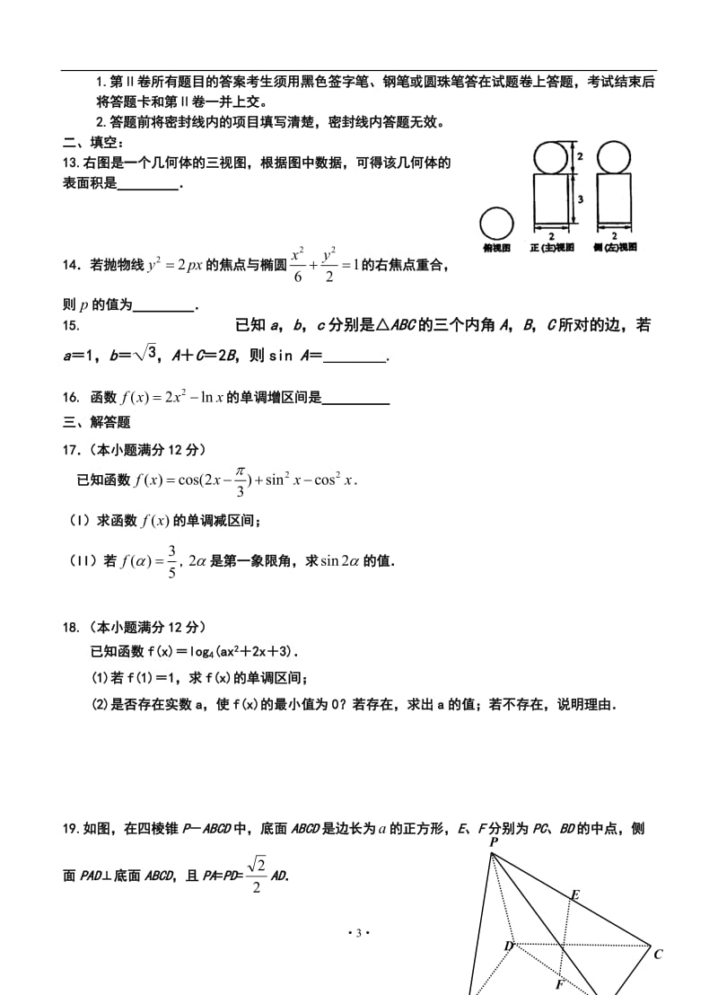 山东省济钢高中高三12月月考文科数学试题及答案.doc_第3页