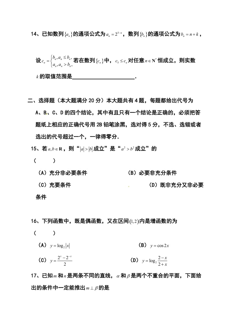 上海市高三下学期3月六校联考理科数学试题及答案.doc_第3页