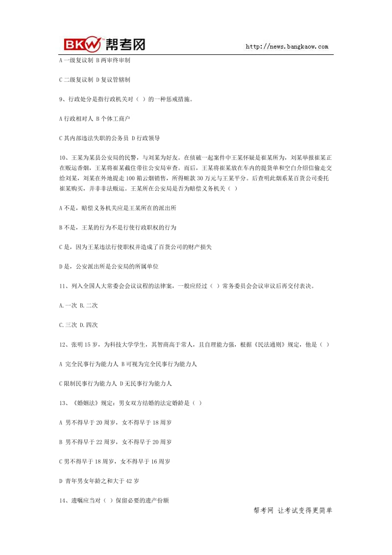 价格鉴证师考试法学基础知识模拟题及答案.doc_第2页