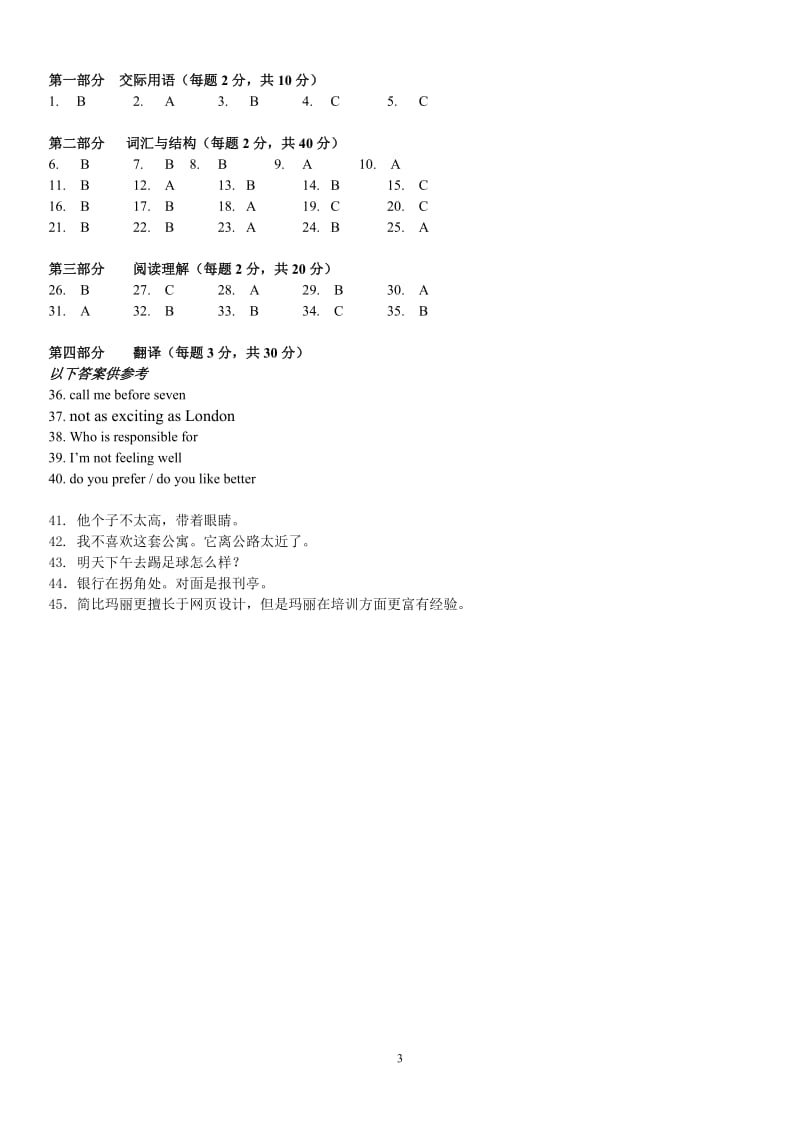 电大开放英语1形考册作业1-4答案参考资料.doc_第3页