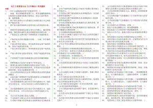 电大《公司概论》网考期末题库考试小抄-最新公司概论复习考试小抄.doc