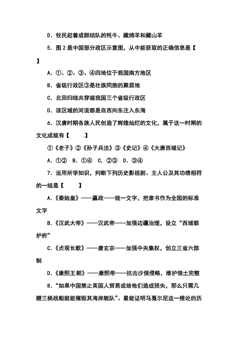 浙江省丽水市中考社会思品真题及答案.doc_第2页